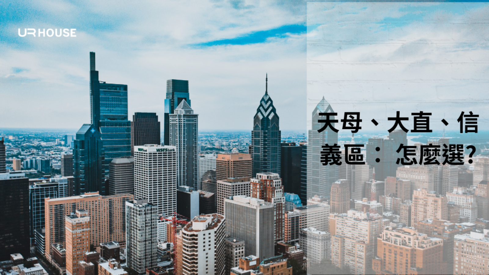 台北豪宅區怎麼選？2026 深度對比